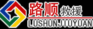 临淄区道路救援