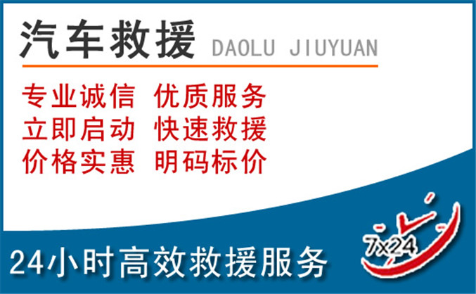 临淄区汽车救援