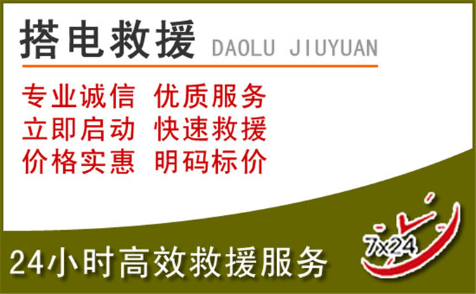 临淄区汽车道路救援