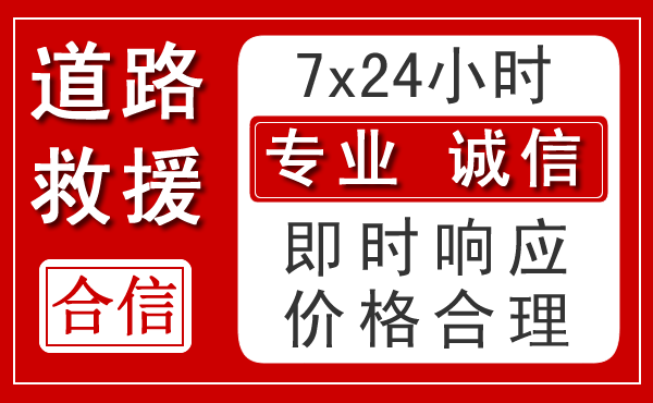 临淄区新能源汽车救援 临淄区新能源汽车救援